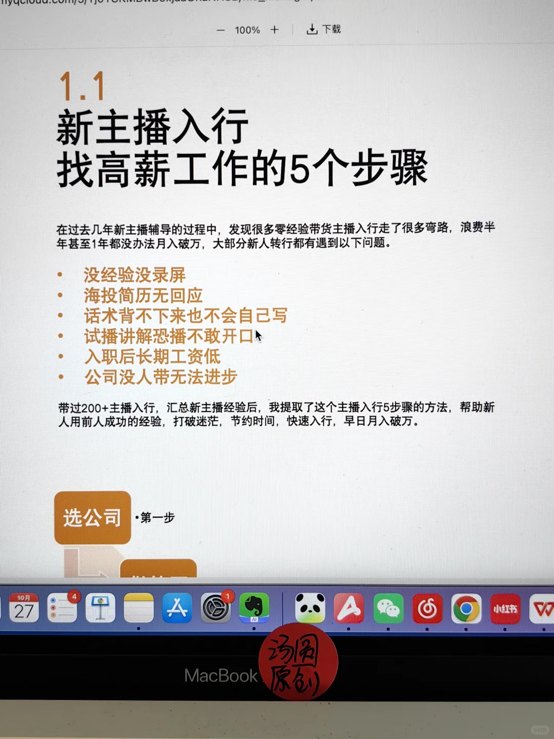 新手主播入行试播，就是装懂！背万话术模板
