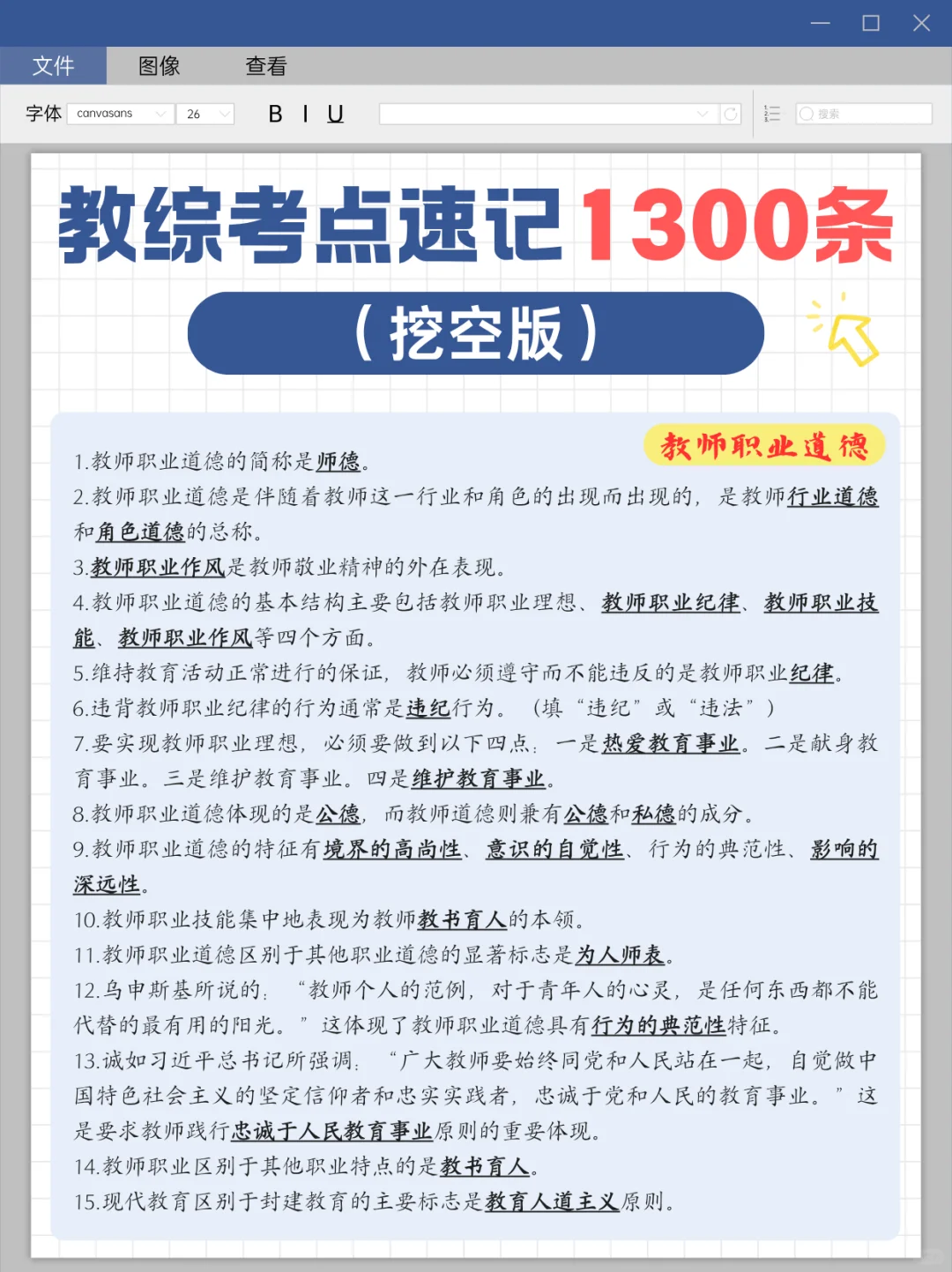 提醒一下：参加26教师招聘的人🤫