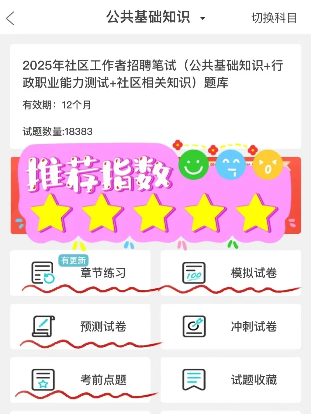 河北雄安新区社区考试，其实挺水的