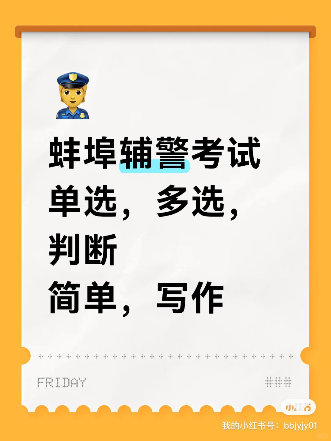 蚌埠辅警考试时间推迟，难道是人数太多？