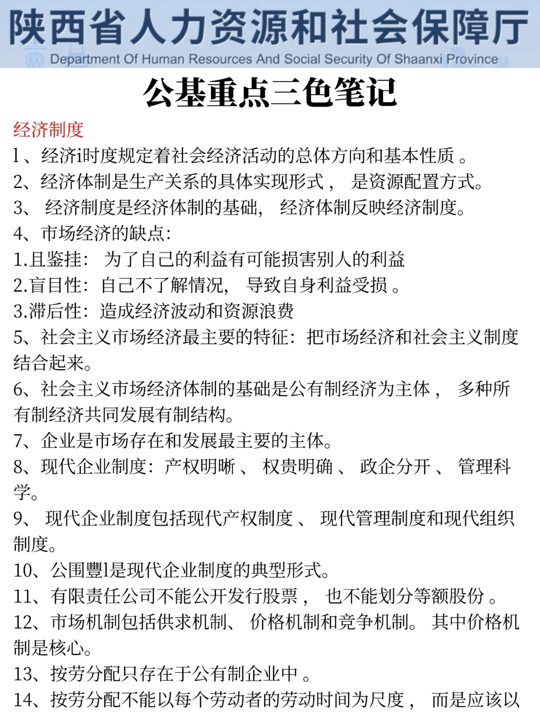 10.25陕西法院书记员考试📅3天背完，稳了