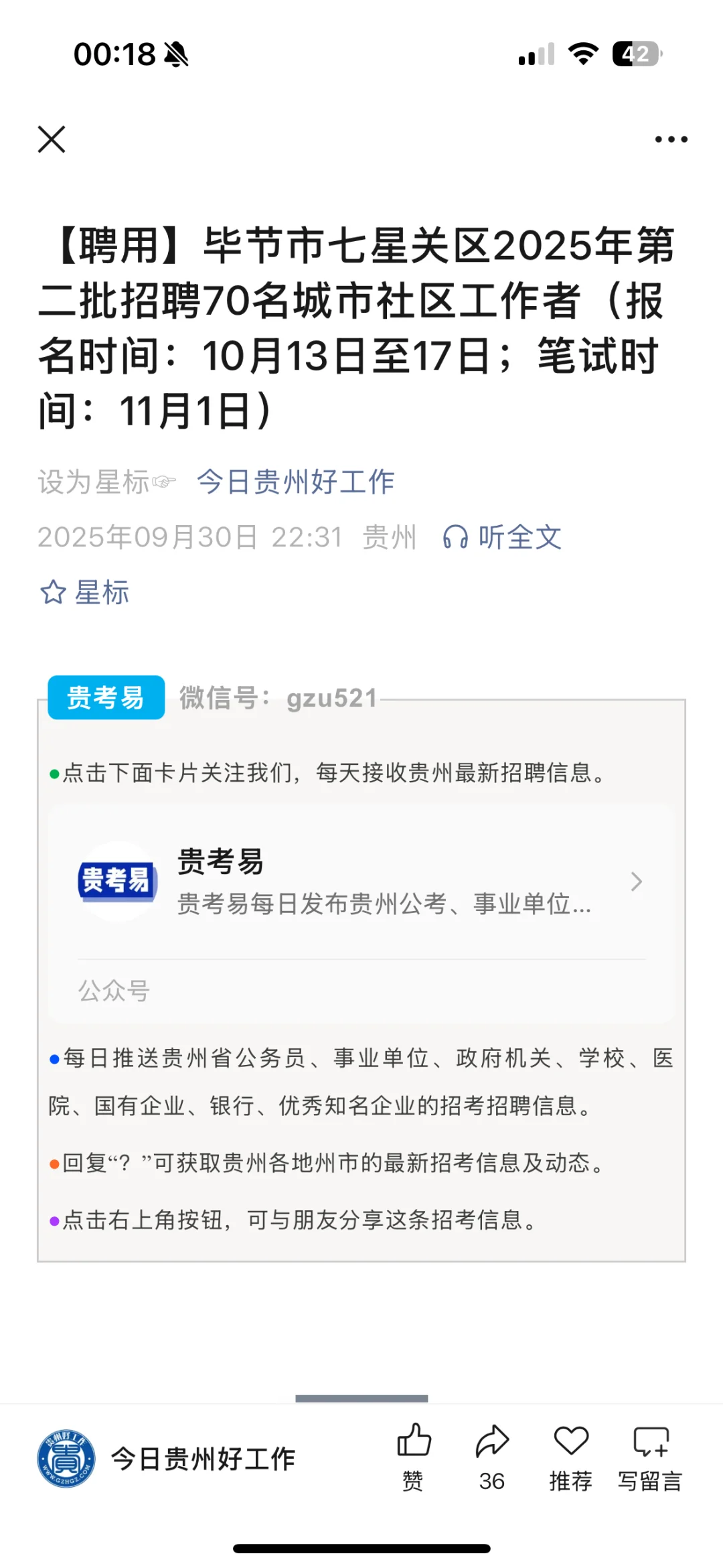 毕节新出社工招聘70人！！！