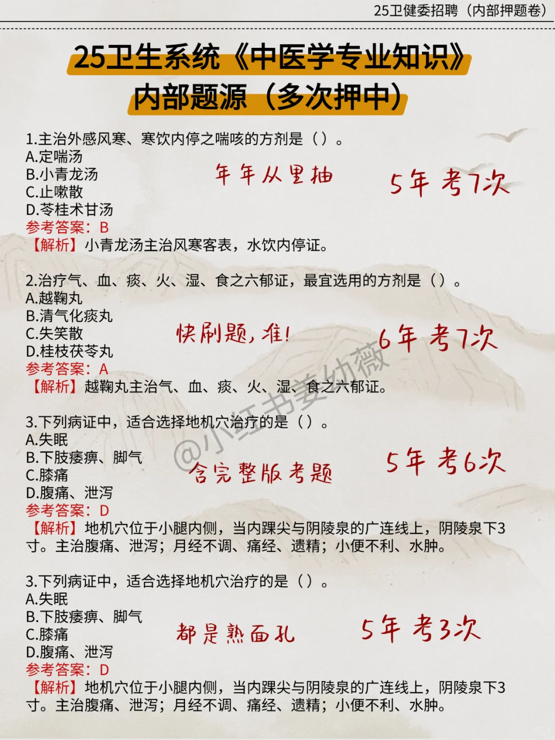 提醒一下参加四平市中心医院招聘