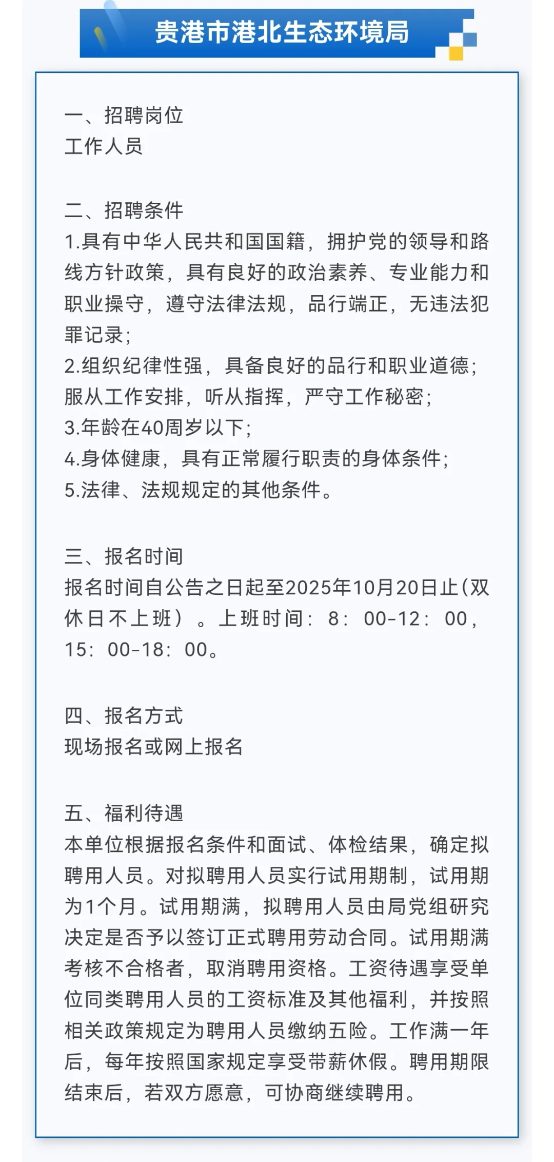 5000元/月+五险一金!防城港公安、河池公安