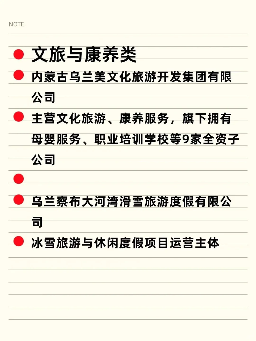 宝藏国企——乌兰察布