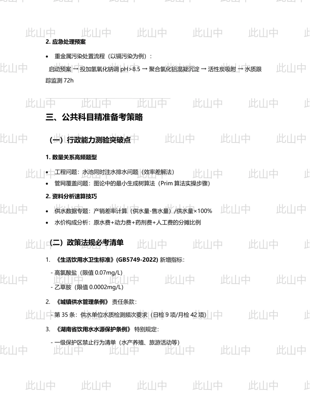 湖南邵阳市武冈市城乡供水有限公司招聘