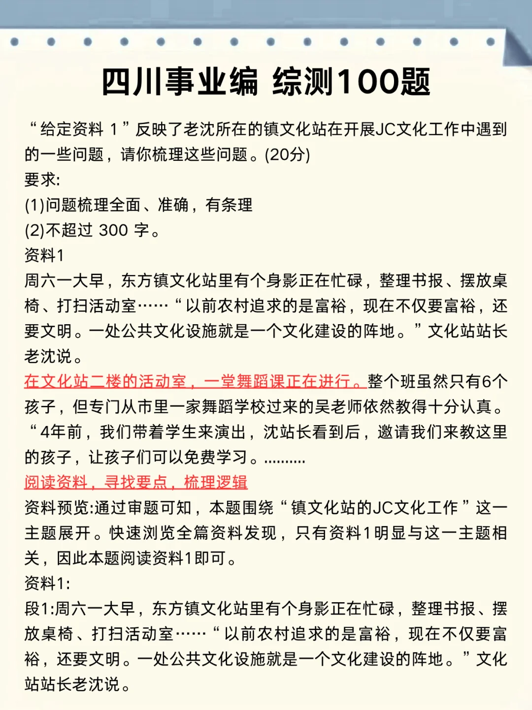 四川事业编时政去年压中了，不知今年咋样
