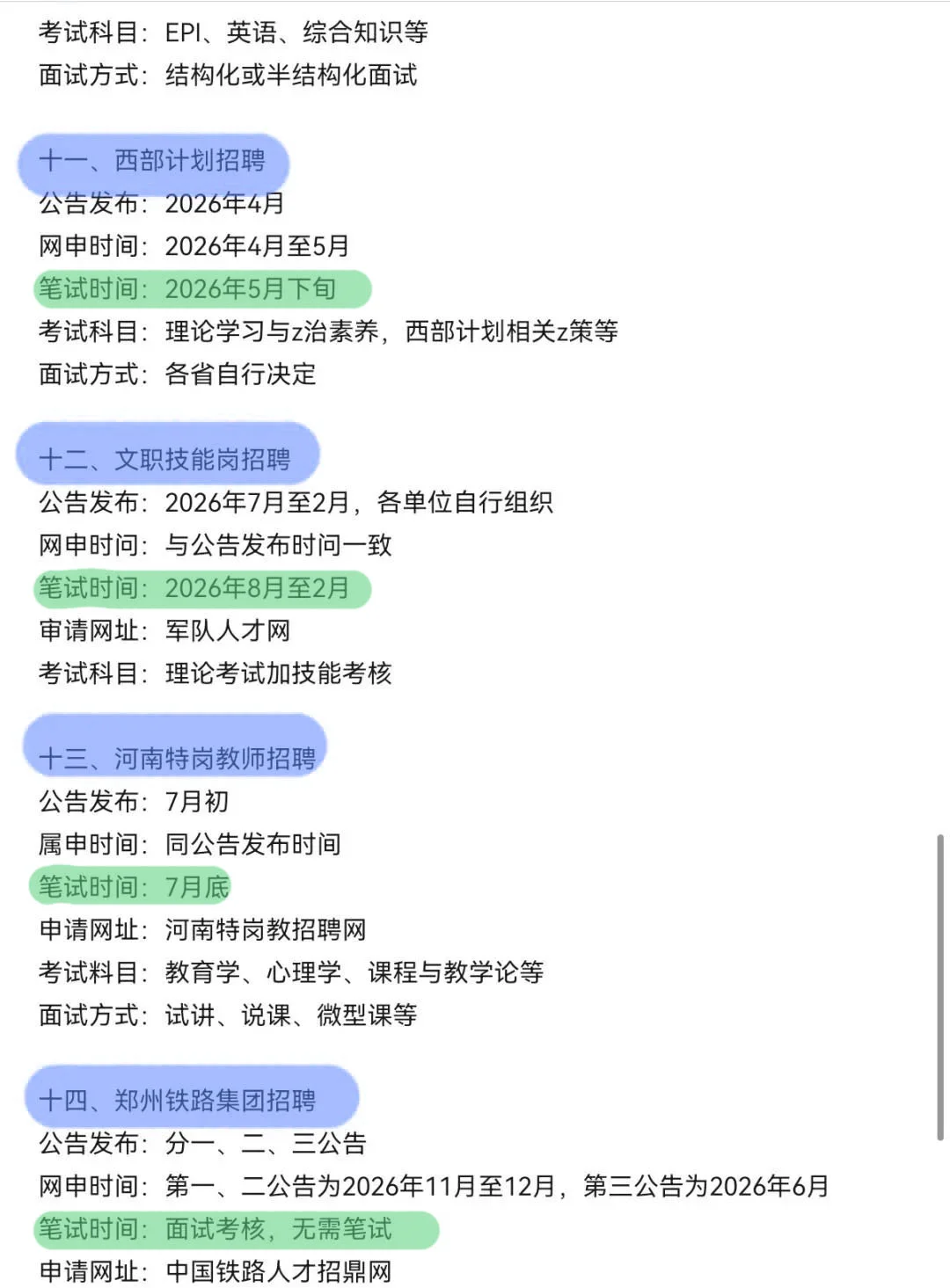 河南同学的所有退路！！