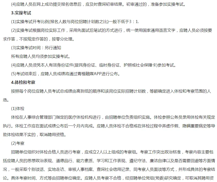 2024呼和浩特市融媒体中心招聘10人