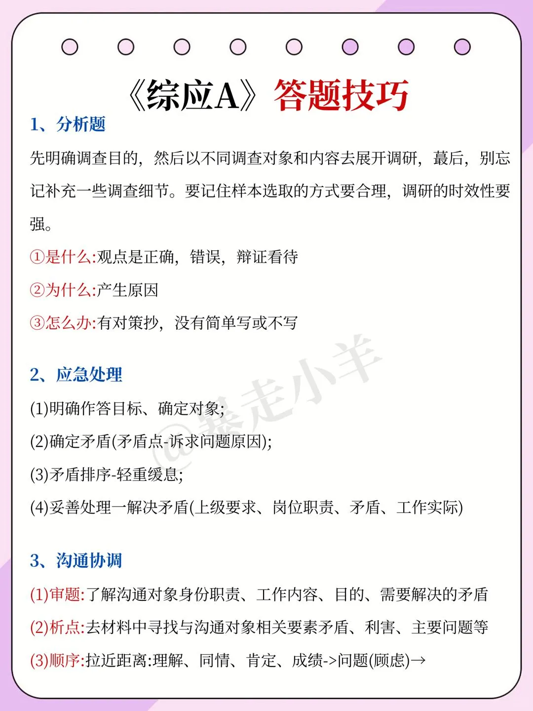 下周六事业编综应A类，我压！背完稳！