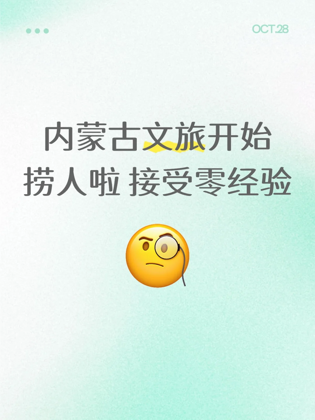 内蒙古文旅开始捞人啦🤩🤩🤩