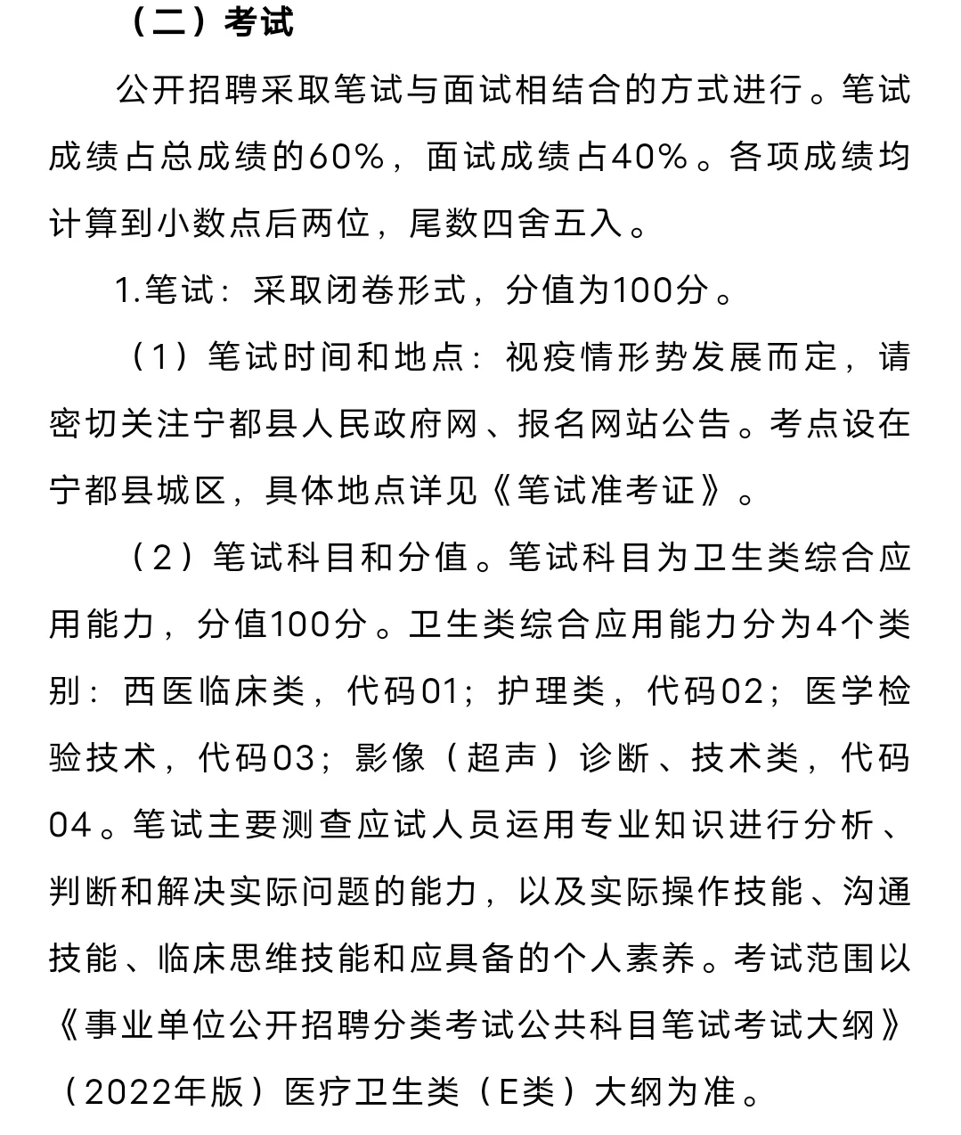 宁都县人民医院2022年公开招聘卫生专业技术