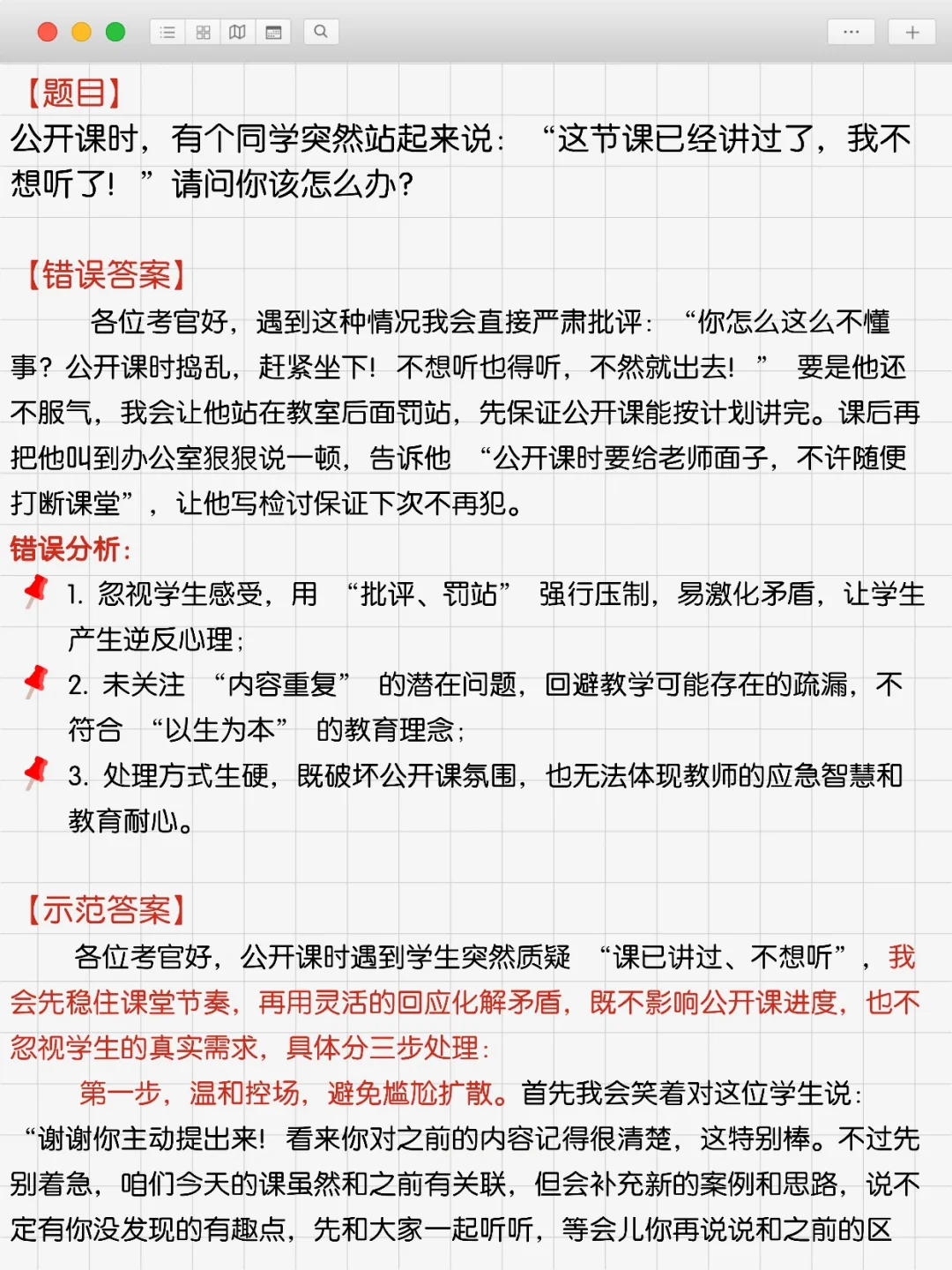 🔥结构化面试热点｜公开课学生捣乱怎么办？