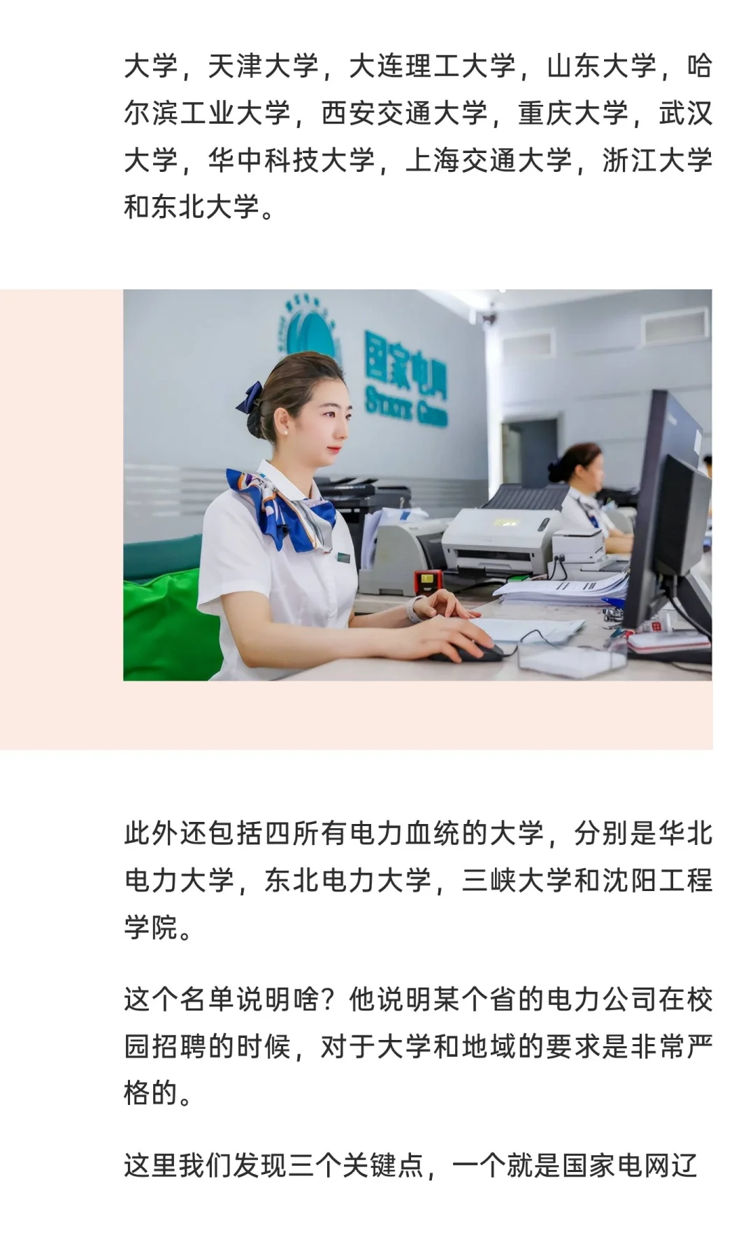免笔试能进入国家电网？不用怀疑，消息很准