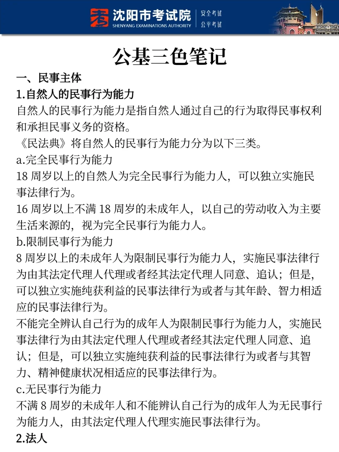 25沈阳社工笔试真放水啊，重复率83％，背吧