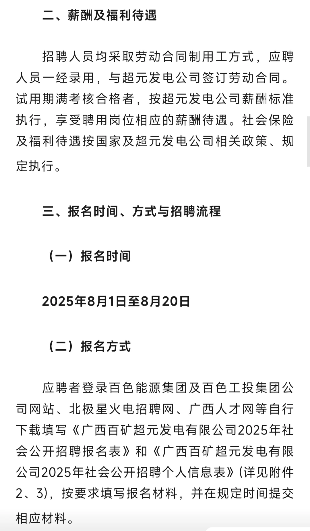国企 | 广西百矿超元发电有限公司招聘