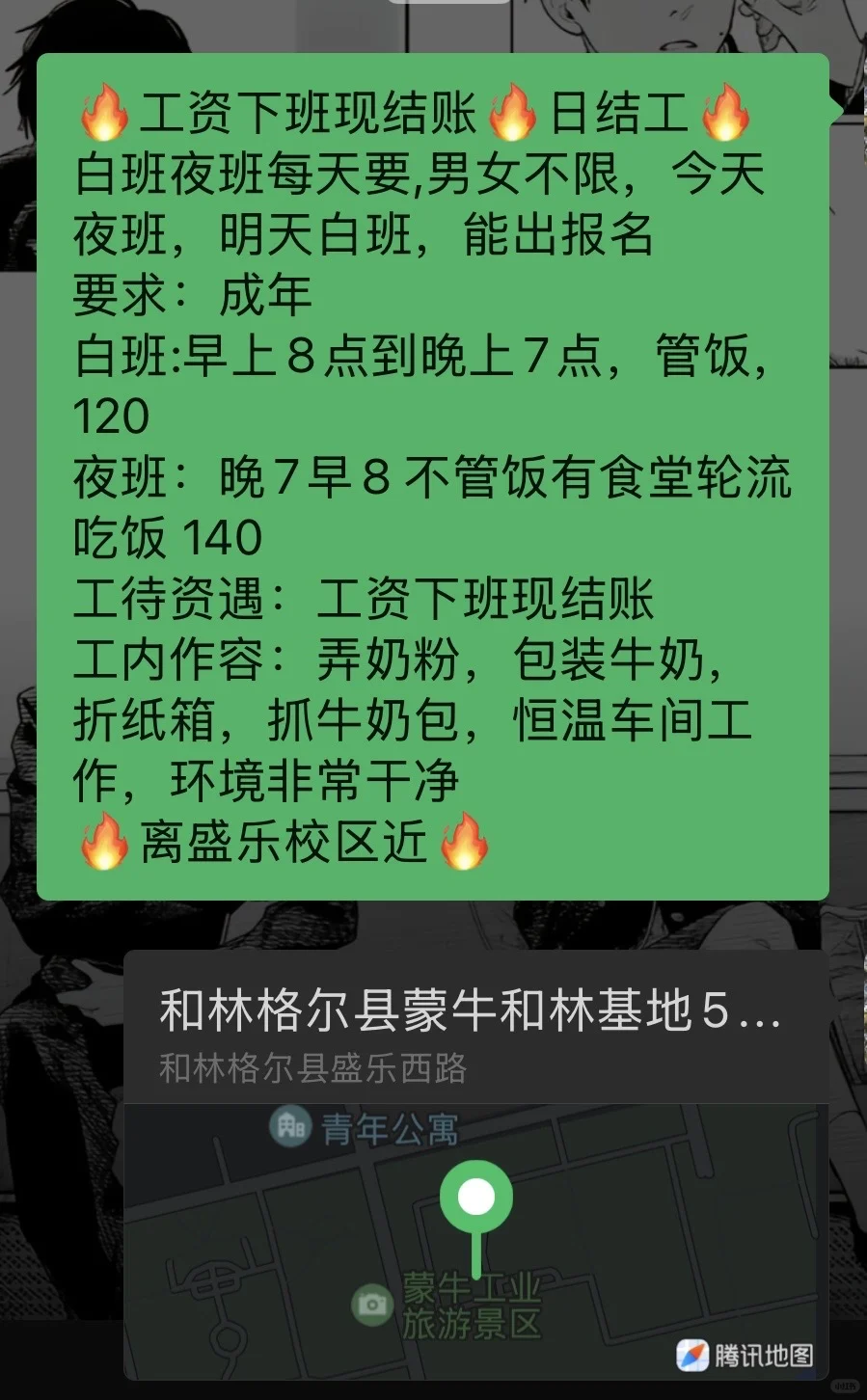内蒙古师范大学附近兼职