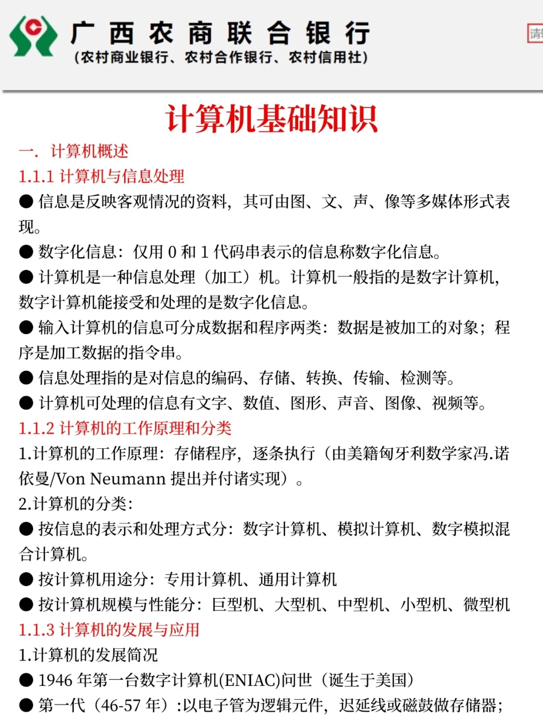 24广西农信社夏季招聘新通知，是简单的一年