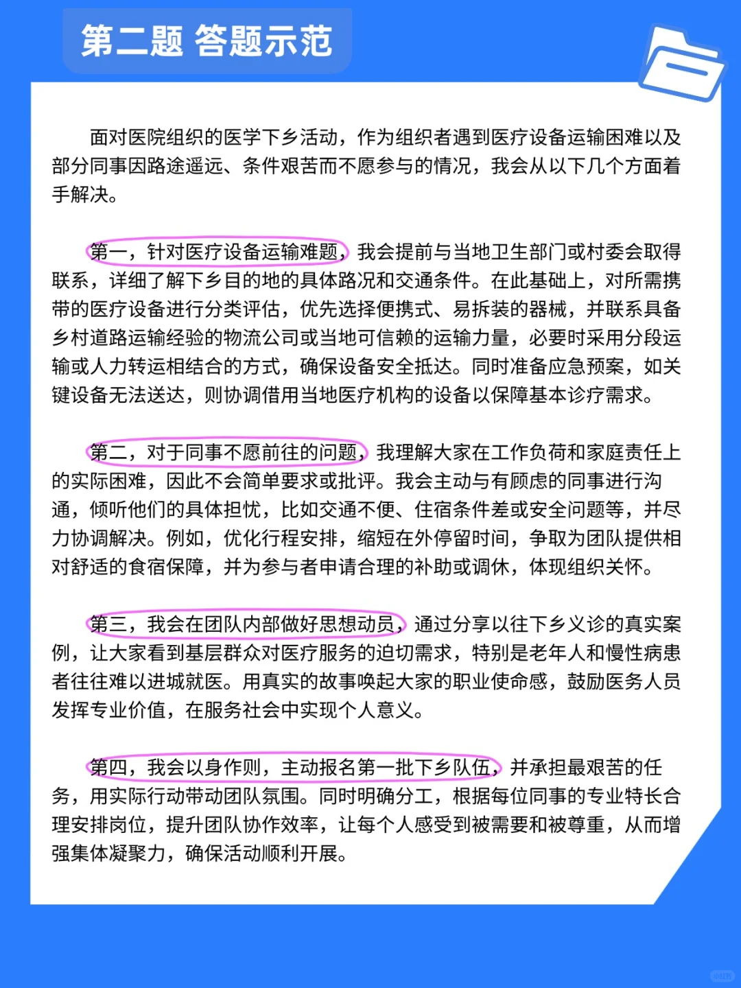2025年6月12日山西阳泉事业单位医疗岗面试