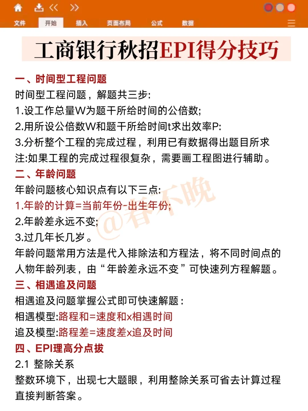 工商银行考试反正就这600题，背完89分！