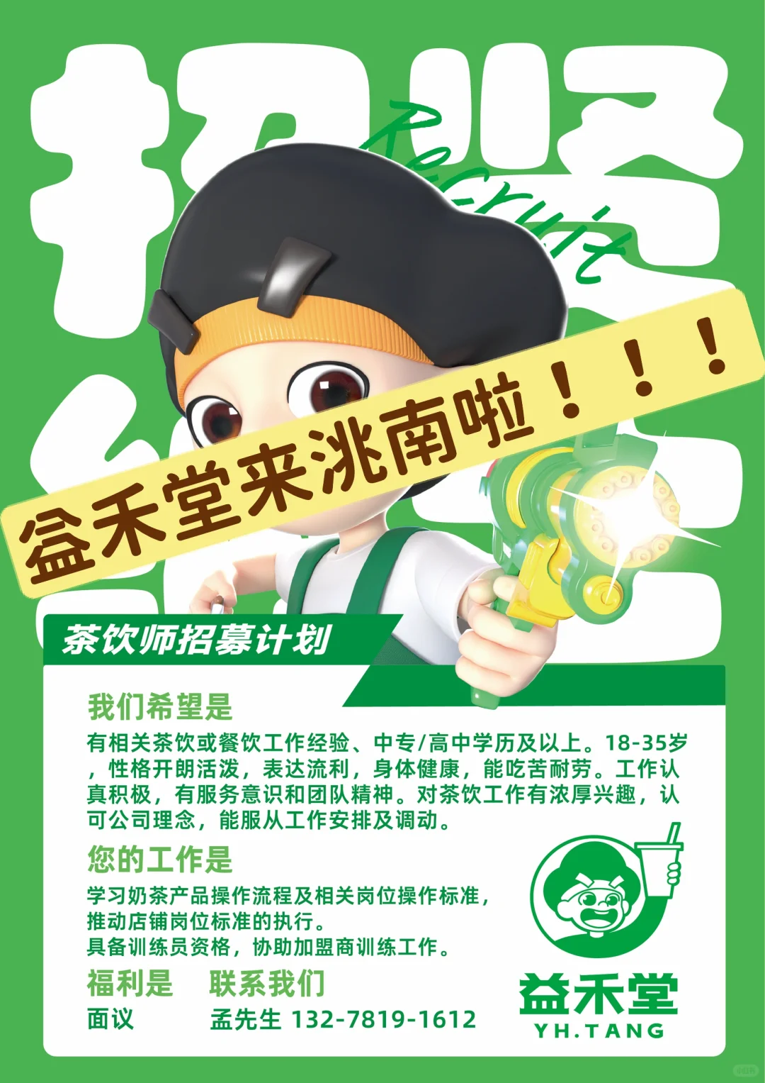 益禾堂来洮南啦！！！！！！！