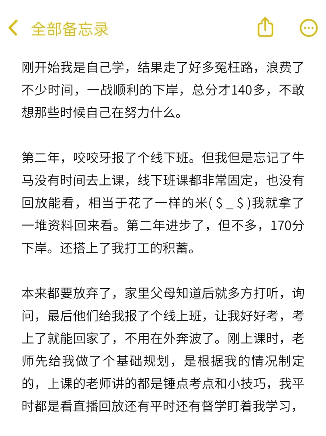 在职上岸事业编，这感觉太好了吧