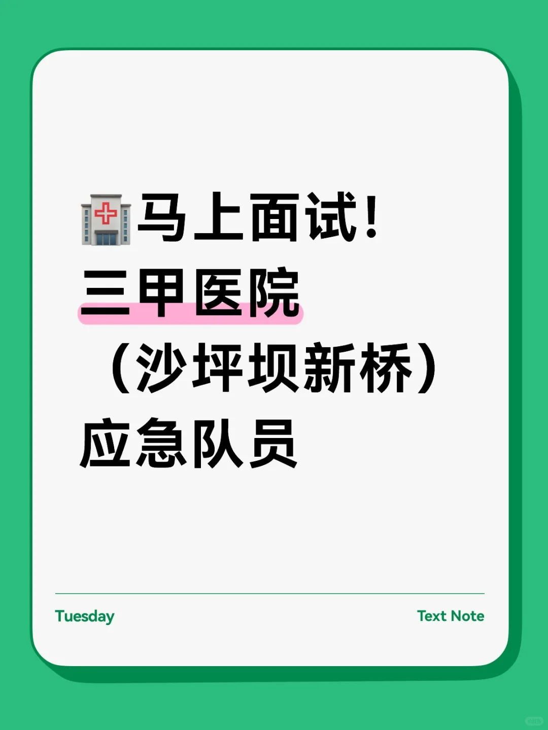 急急急，马上安排