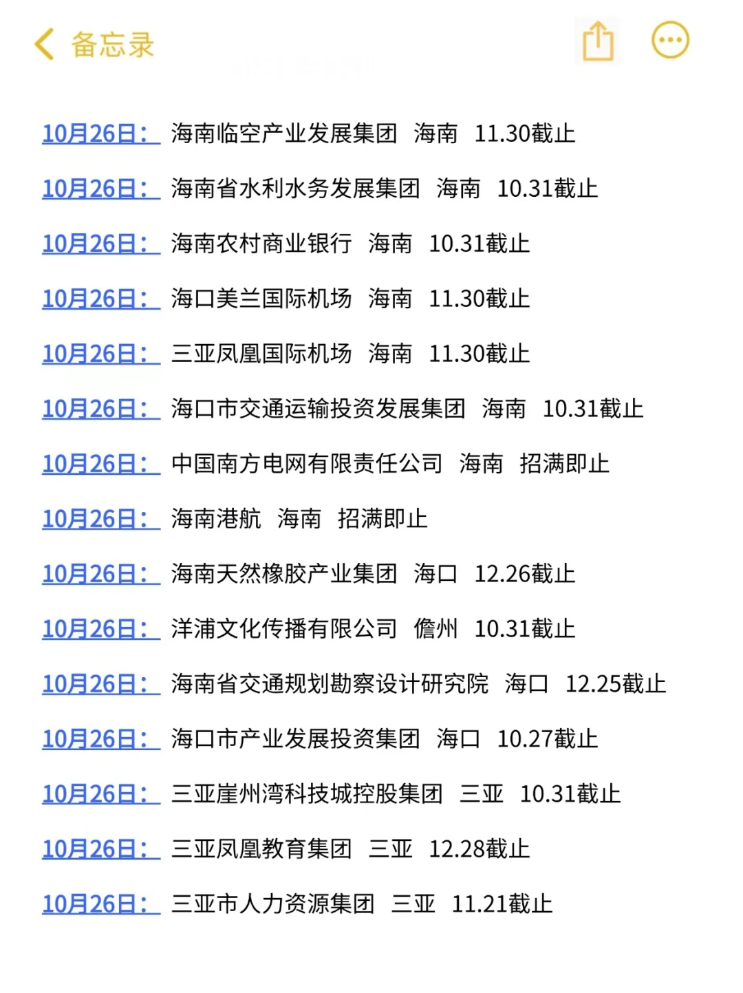 想留海南的宝子这篇必码！