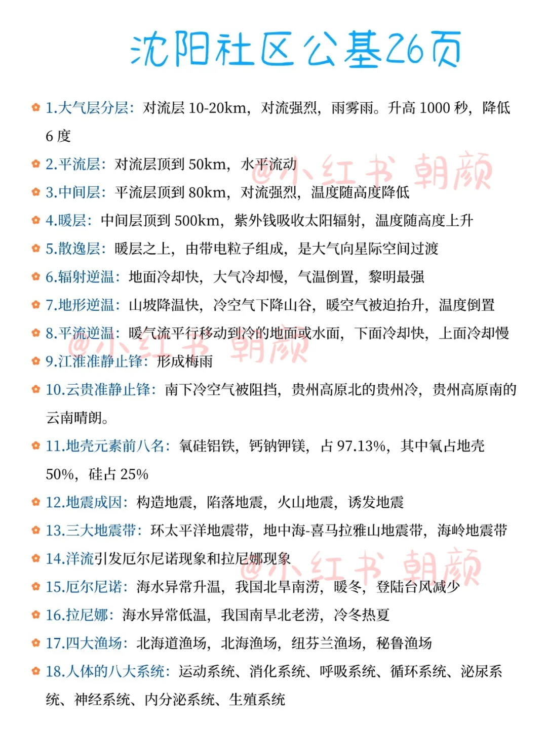 11.15沈阳社区工作者考试，大概率就考这些