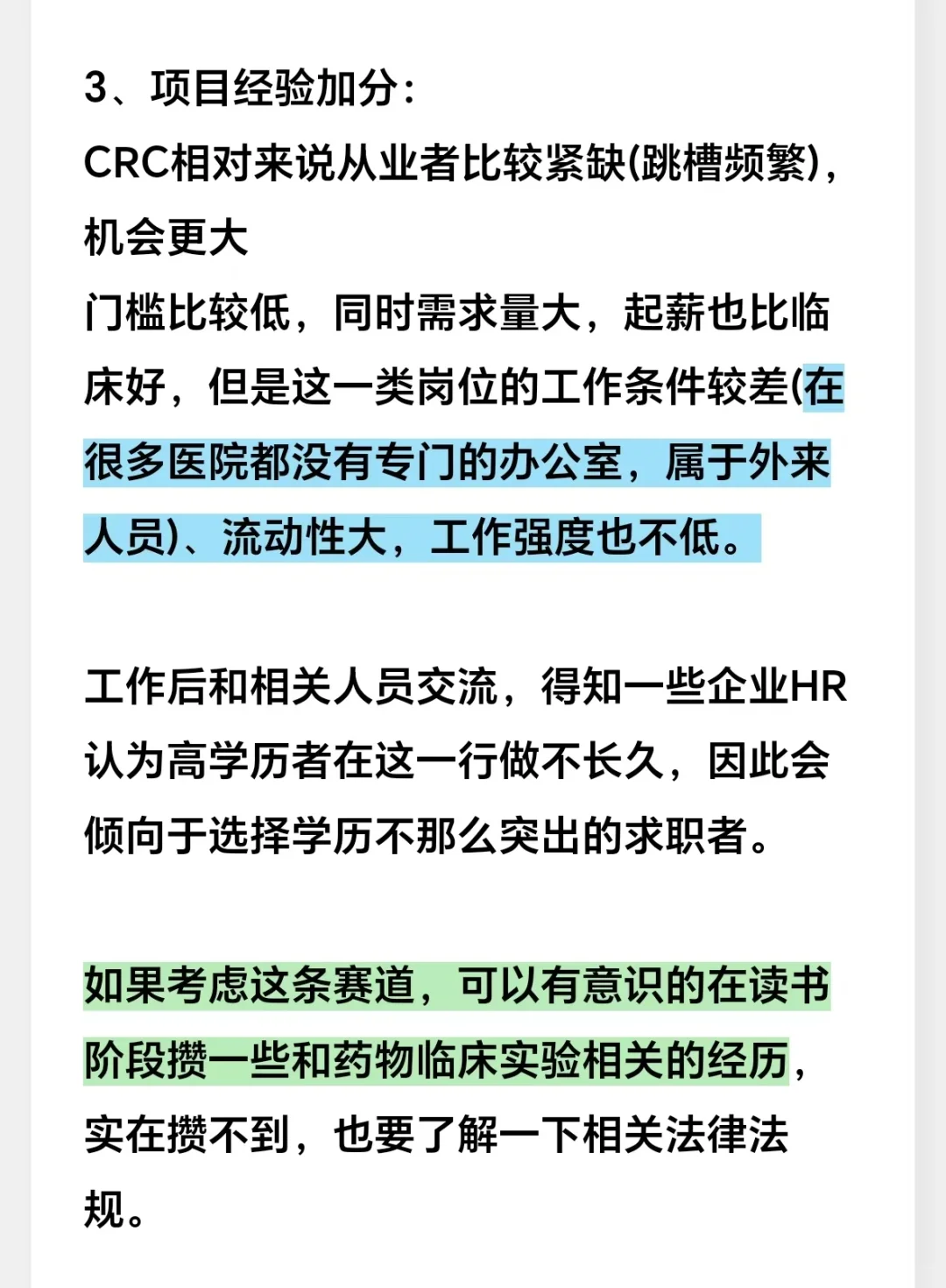 每天一个生物医药人出路之CRC CRA