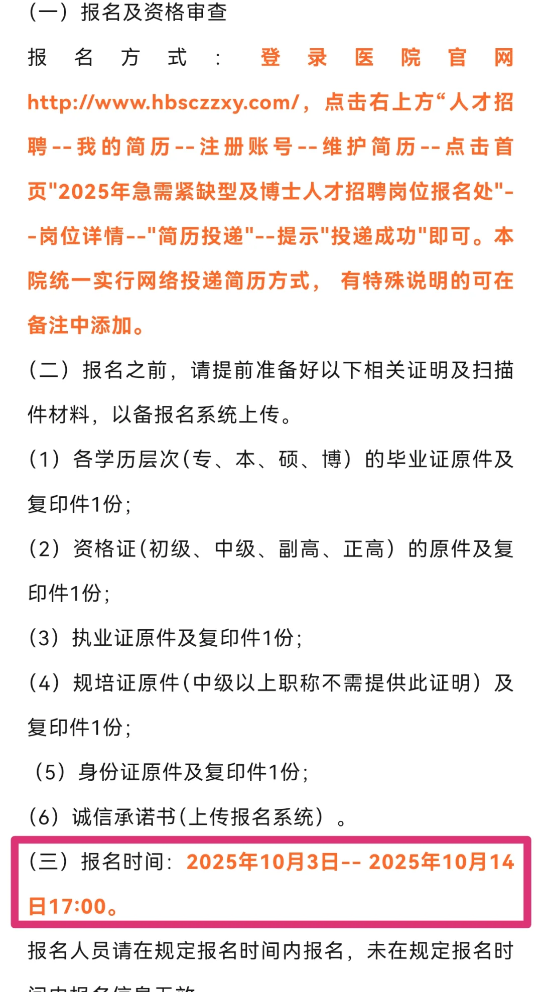 河北省沧州中西医结合医院急需紧缺型人才