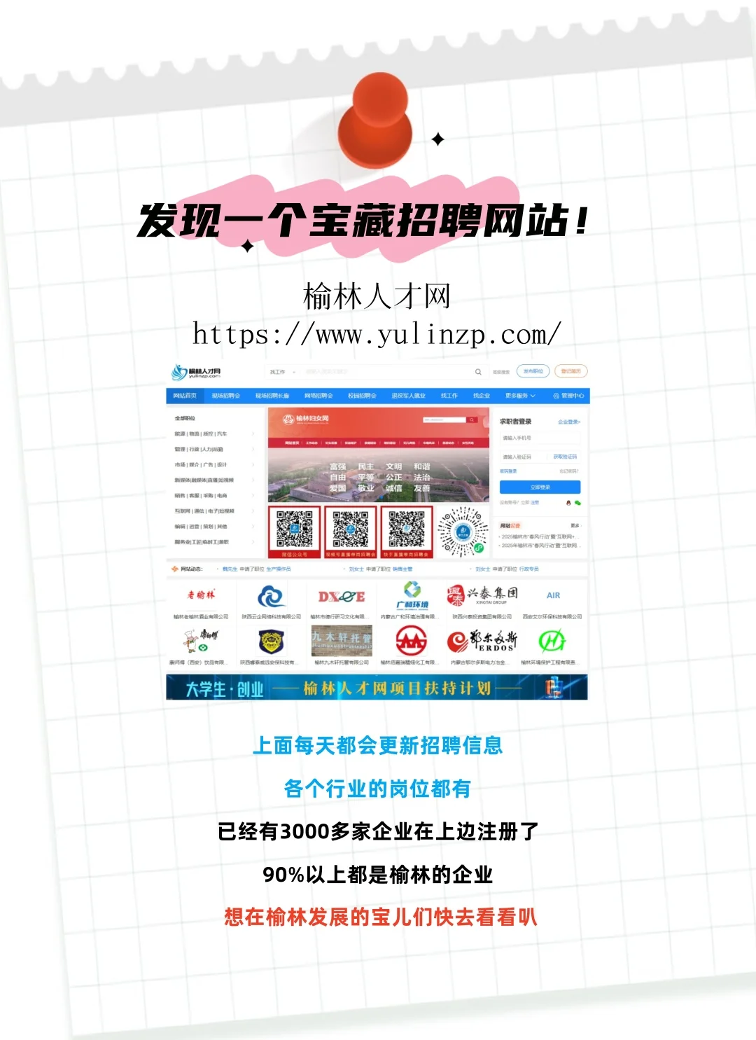 榆林找工作的宝儿们快来！