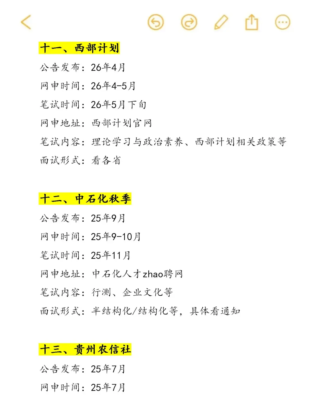 接下来，进入贵州体制内的16次机会