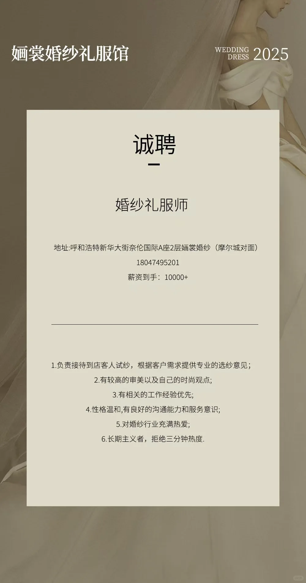 呼和浩特想找高薪工作必看