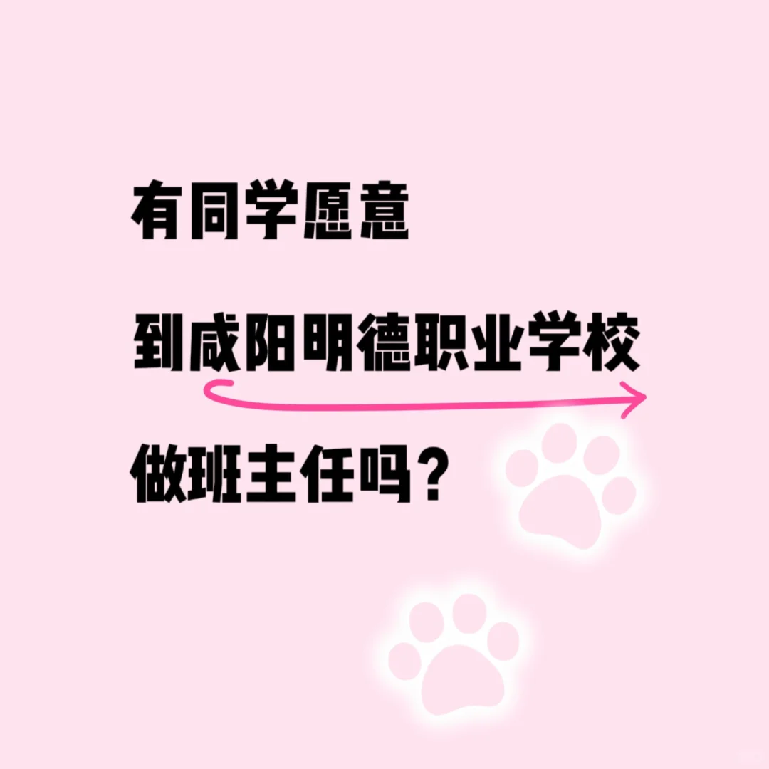 咸阳明德职业学校