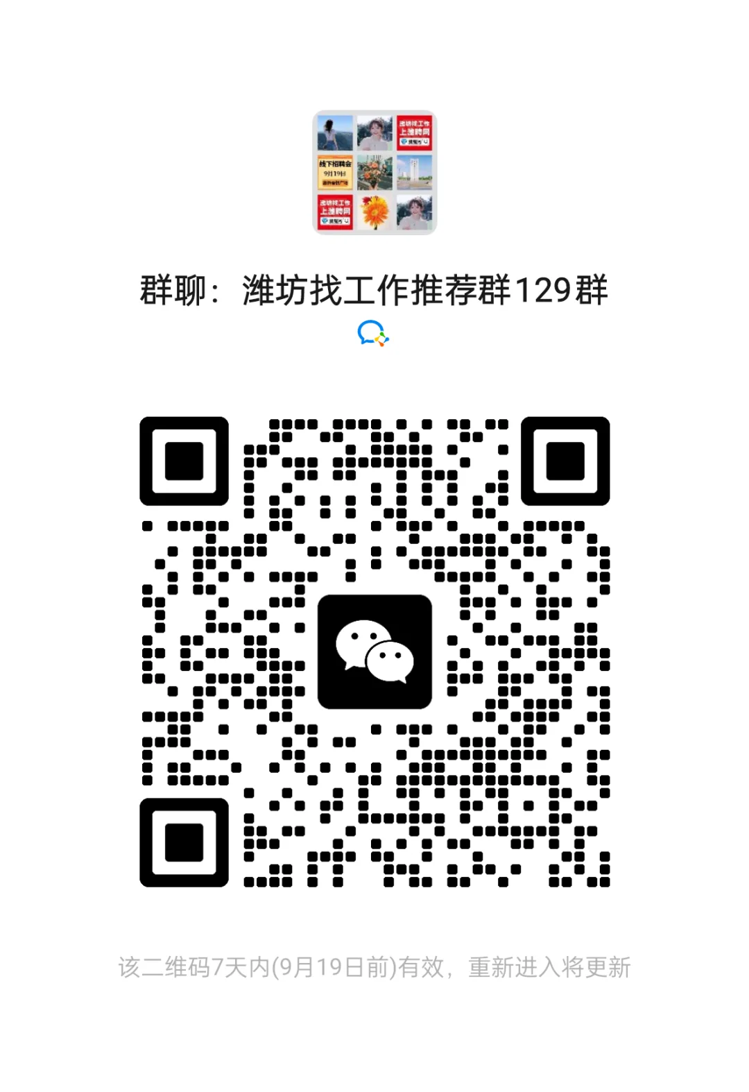 潍坊本地人进群了