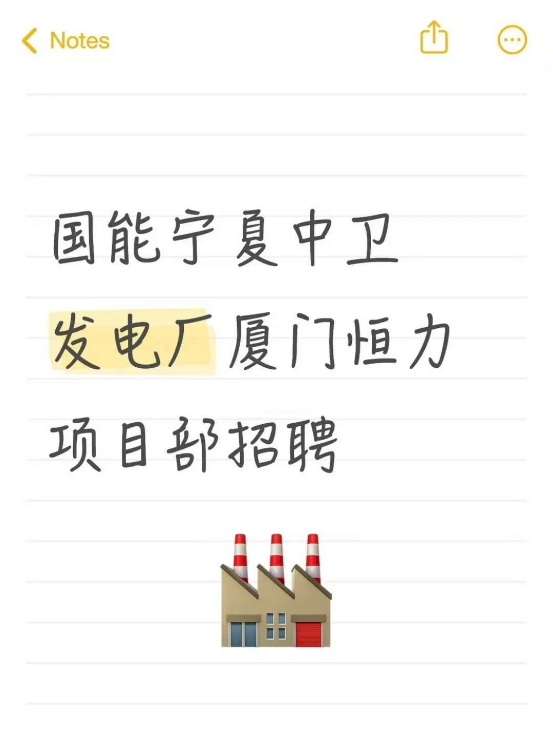 国能-宁夏中卫发电厂招聘