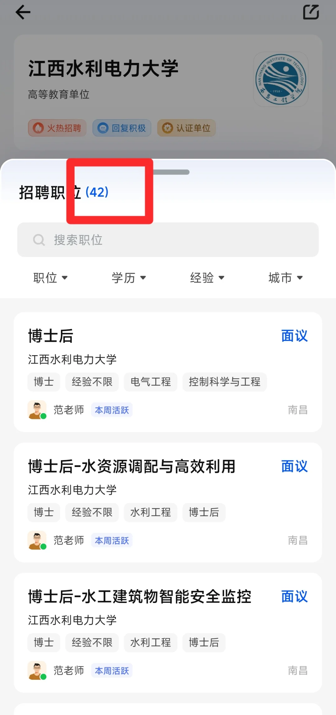 江西省近期高校招聘汇总（博士篇）