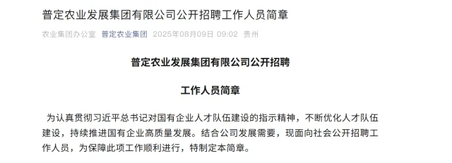 贵州国有企业招聘，食品可报，应往届均可