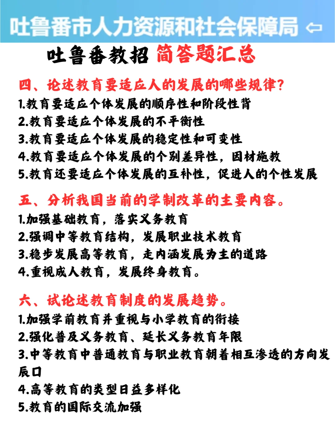 给大家普及一下新疆吐鲁番教招的强度！