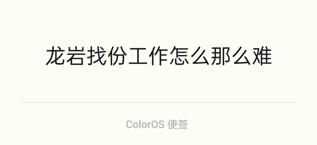 龙岩工作快快来