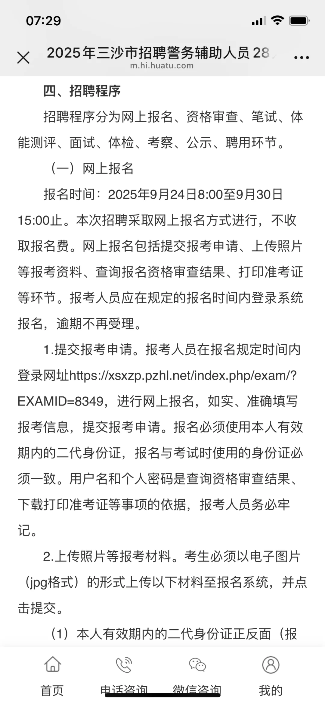 三沙市招聘辅警28人