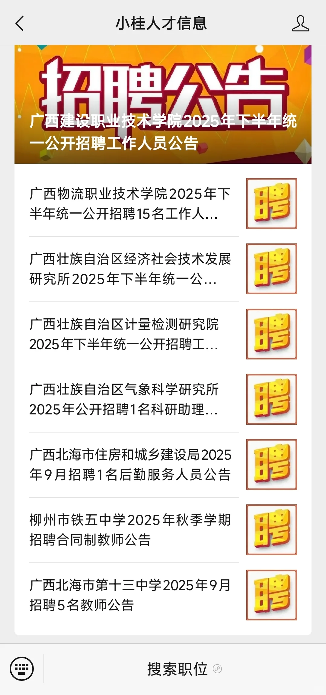 广西合浦县人民医院2025年校园双选会招聘