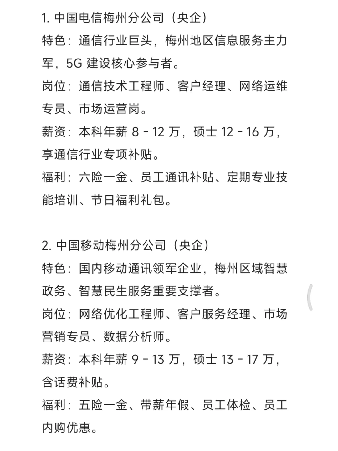 秋招一定要去的央国企——梅州篇