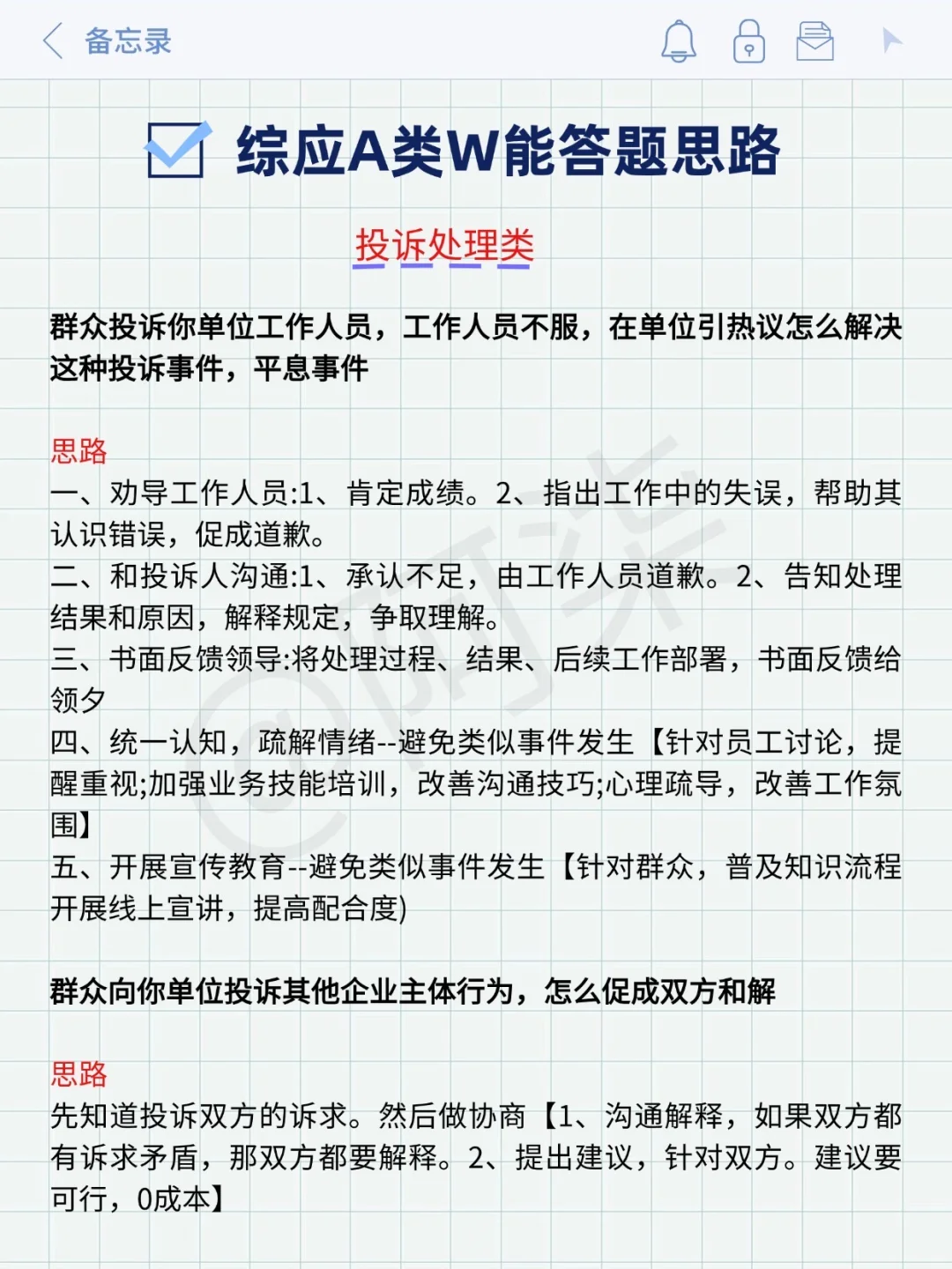 11.16四川事业编，玩呗，反正重复率90%