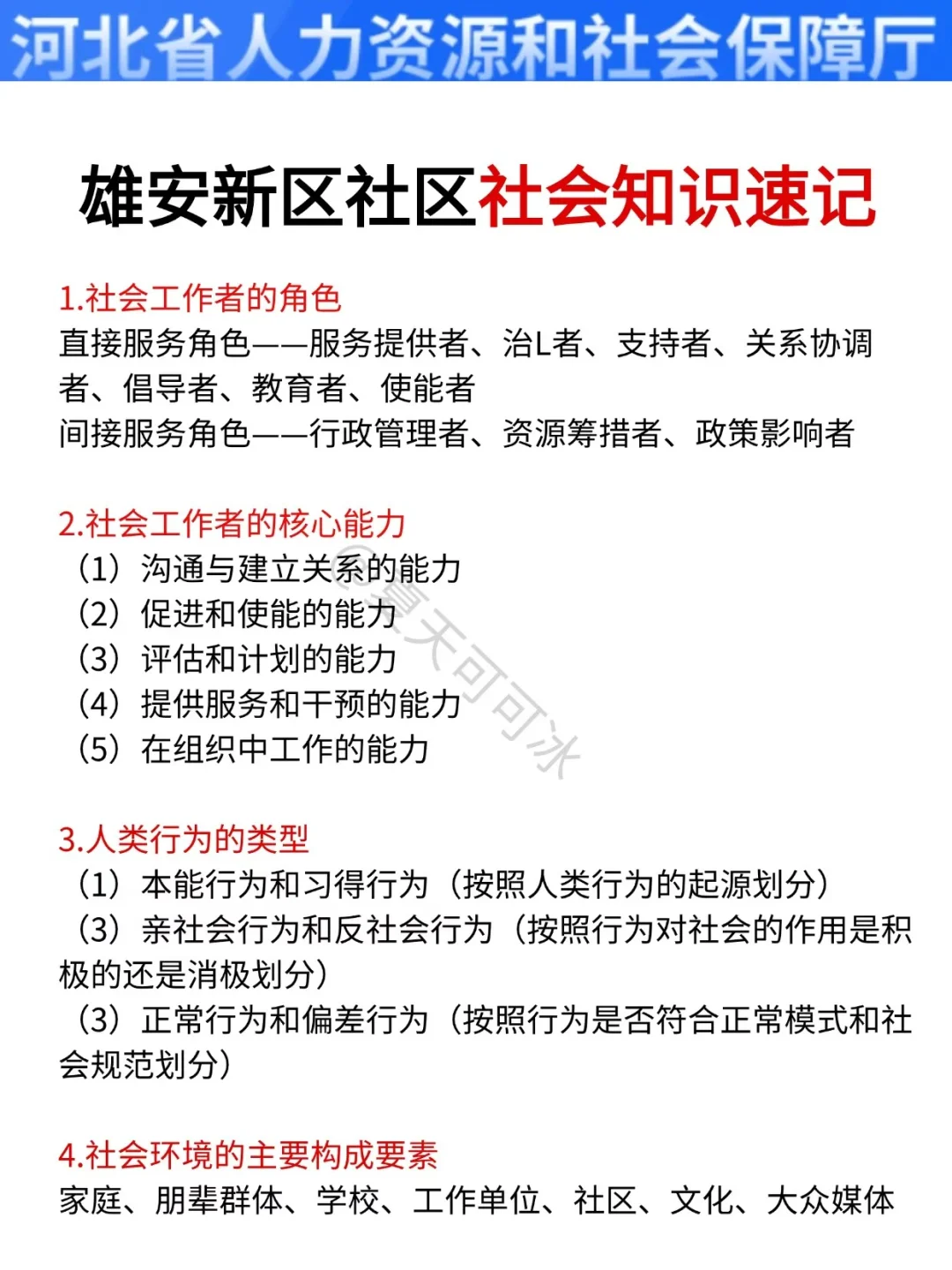 雄安社区新区社区其实挺水的（差生急救版）