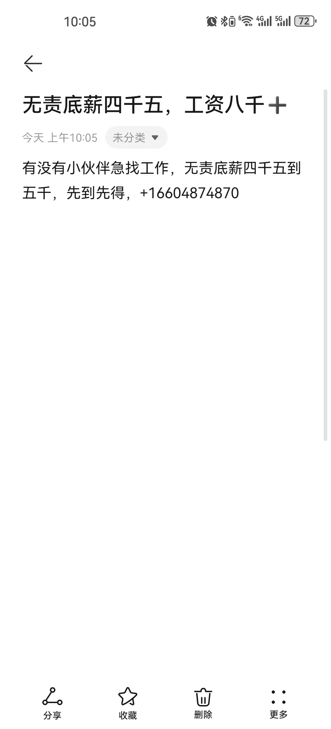 马上过年了，找到工作了吗，底薪5000加提成