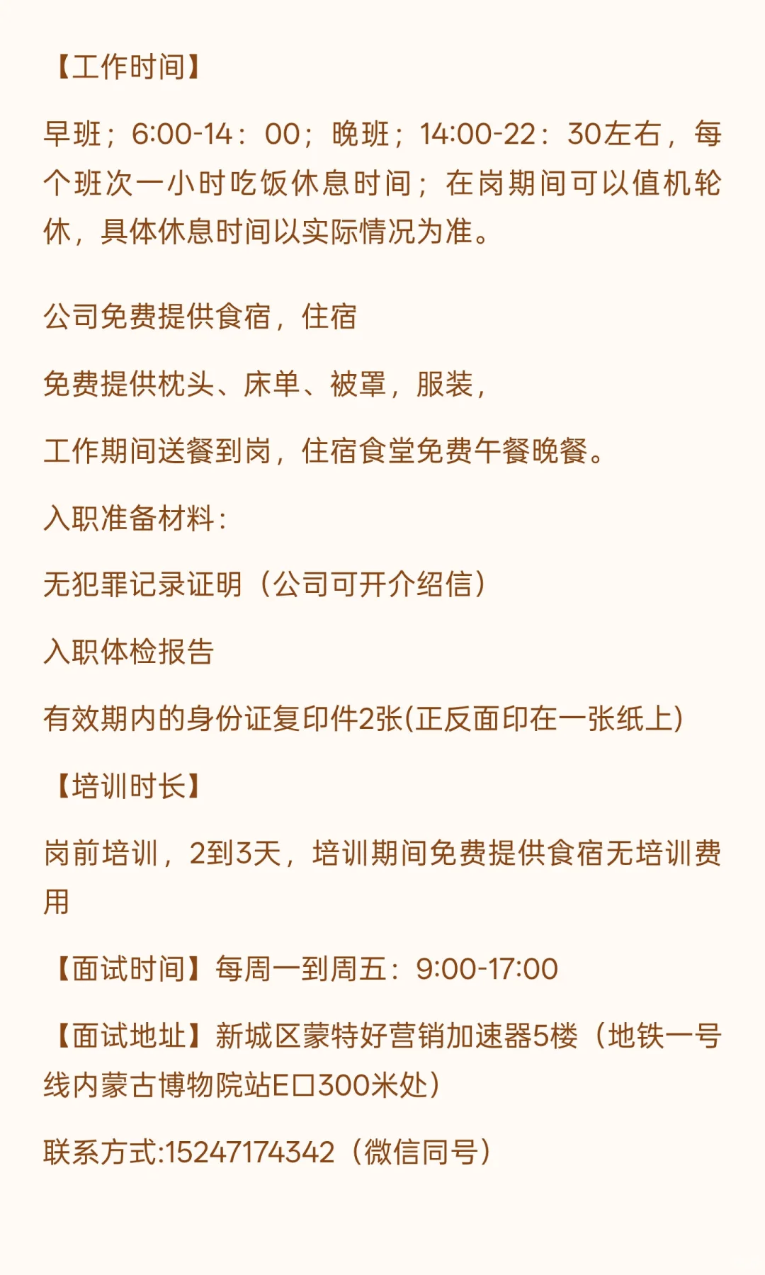 招聘呼市地铁安检员