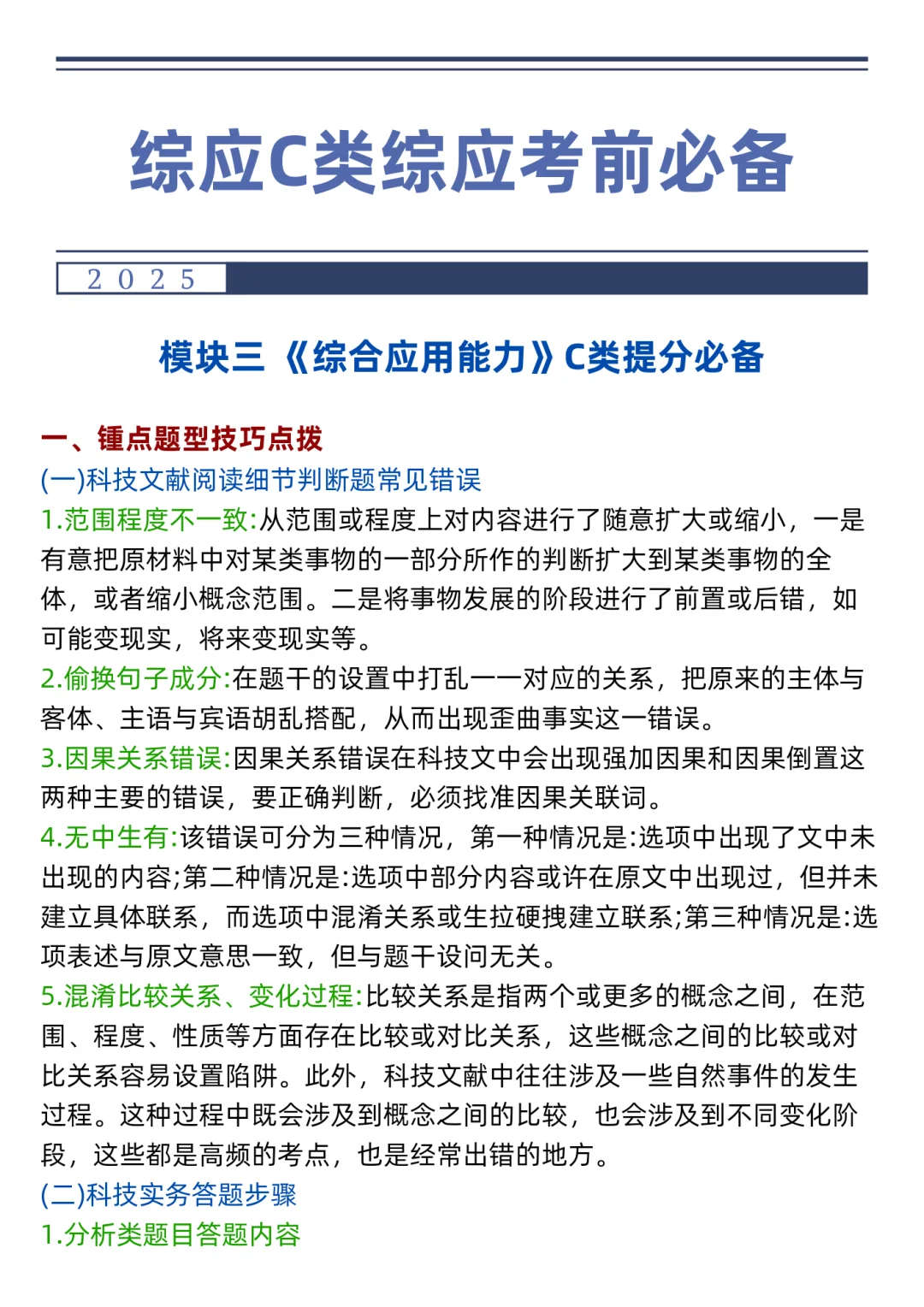 下周六事业编C类，作文预侧就这10篇，抓紧