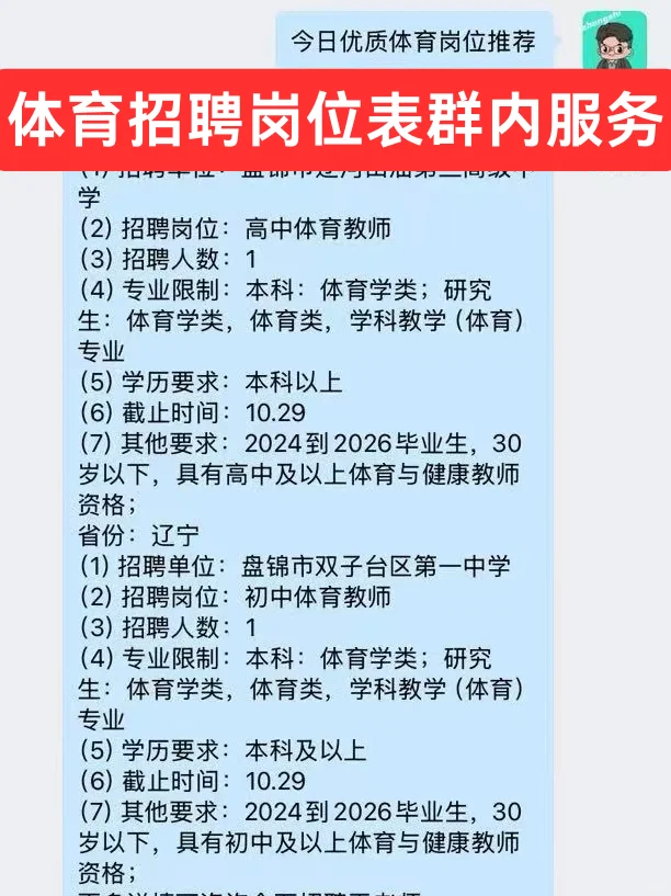 最新体育生招聘信息第二十八期本科可报